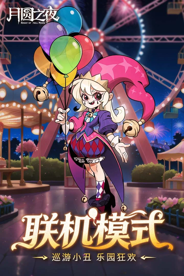 月圆之夜破解版内置修改器折相思2026 V1.6.11.2 安卓版
