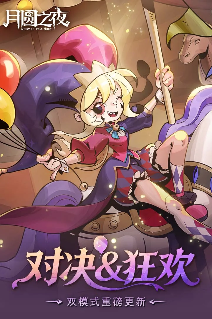 月圆之夜破解版内置修改器折相思2026 V1.6.11.2 安卓版