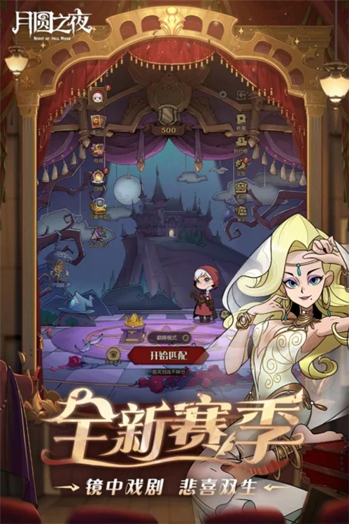 月圆之夜破解版内置修改器2026宣传图