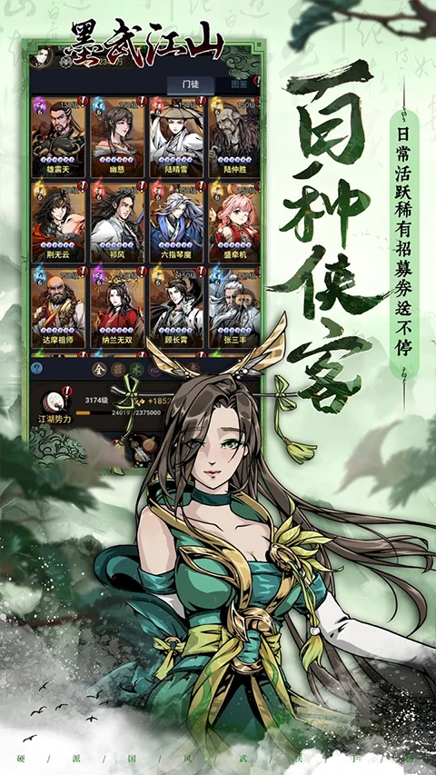 墨武江山手游 V1.0.3 安卓版