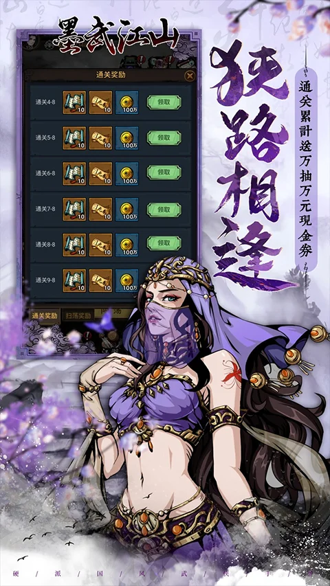 墨武江山手游 V1.0.3 安卓版