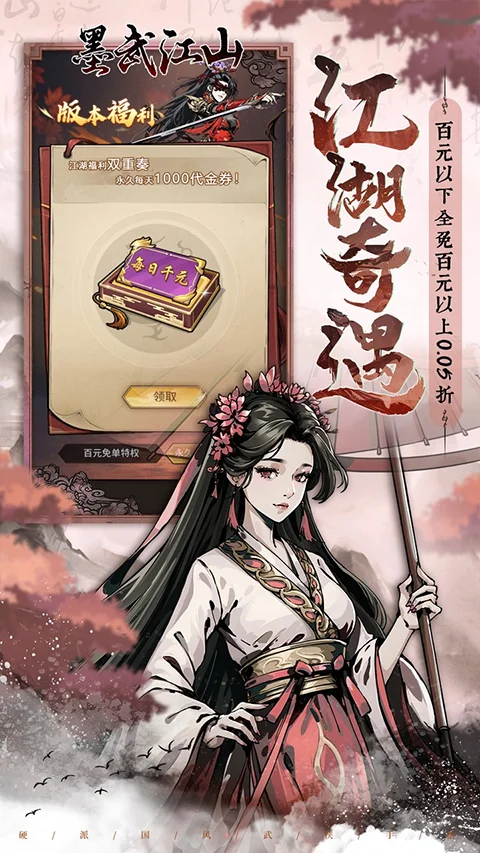 墨武江山手游 V1.0.3 安卓版