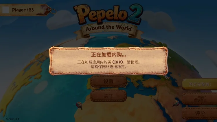 佩佩罗2环游世界完整版宣传图