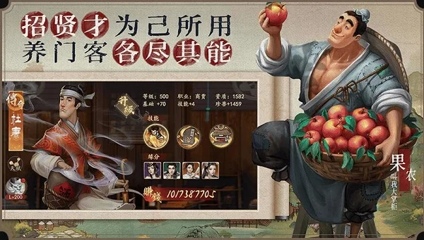 怎么招揽门客配图1