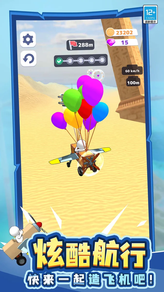 我要造飞机手游 V1.0.4 安卓版