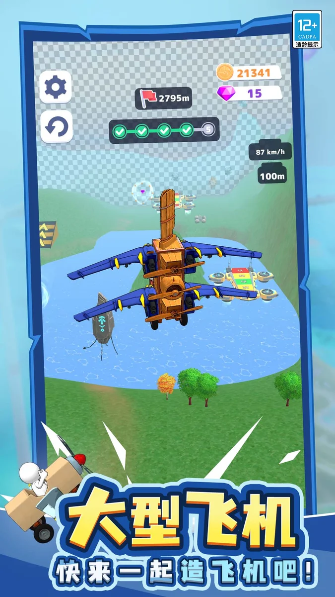 我要造飞机手游 V1.0.4 安卓版