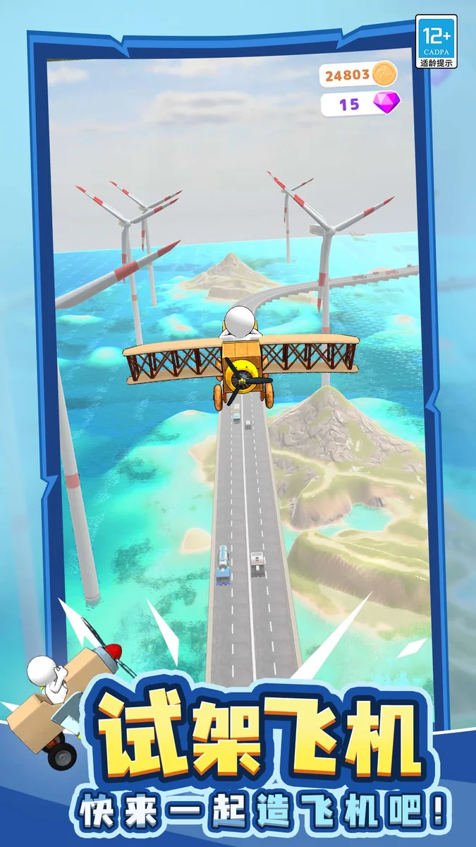 我要造飞机手游 V1.0.4 安卓版