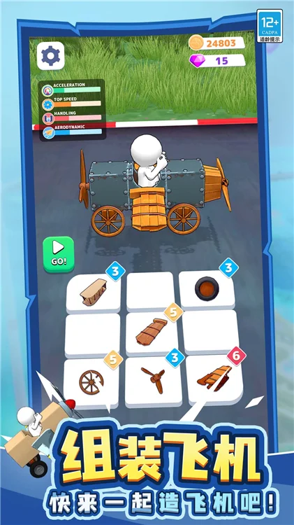 我要造飞机宣传图