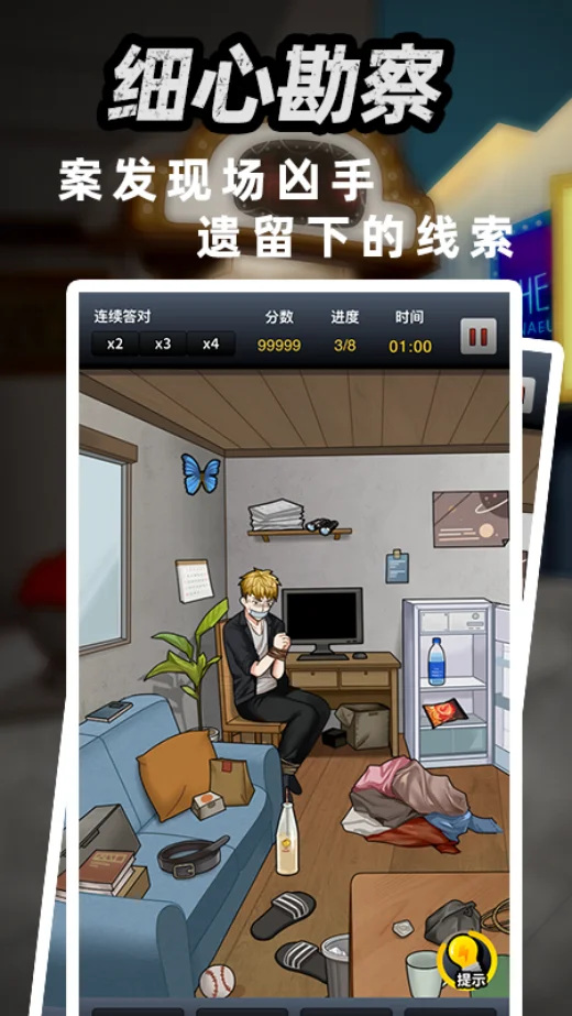 富豪侦探游戏 V1.7.4 安卓版