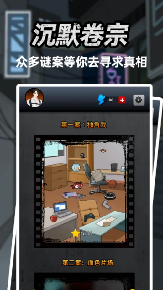 富豪侦探游戏 V1.7.4 安卓版