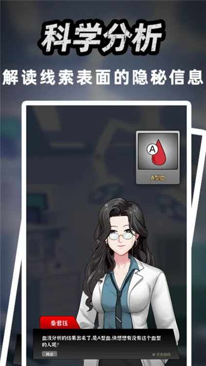 富豪侦探游戏宣传图