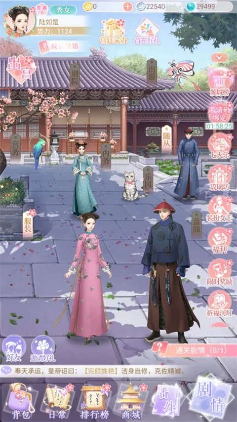 后宫宛如传最新版本2026 V1.38.0 安卓版