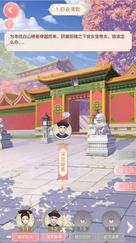 后宫宛如传最新版本2026 V1.38.0 安卓版