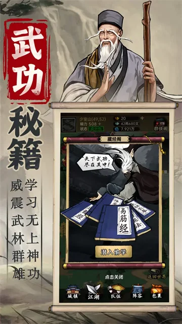 侠客与江湖手游 V1.0.2 安卓版