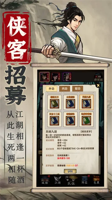 侠客与江湖手游宣传图