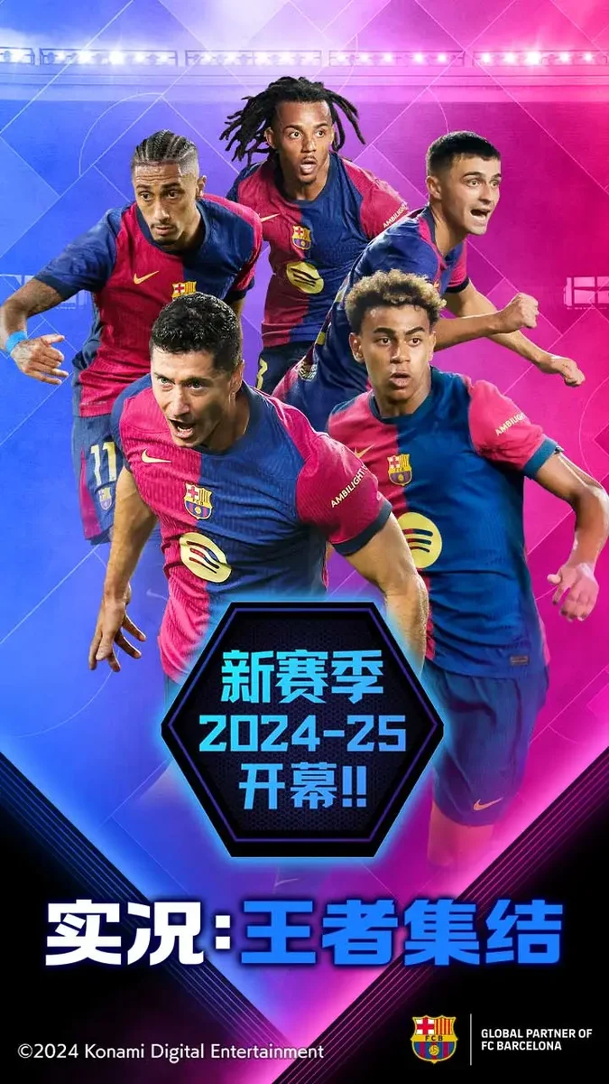 实况王者集结华为版 V6.1.0 安卓版