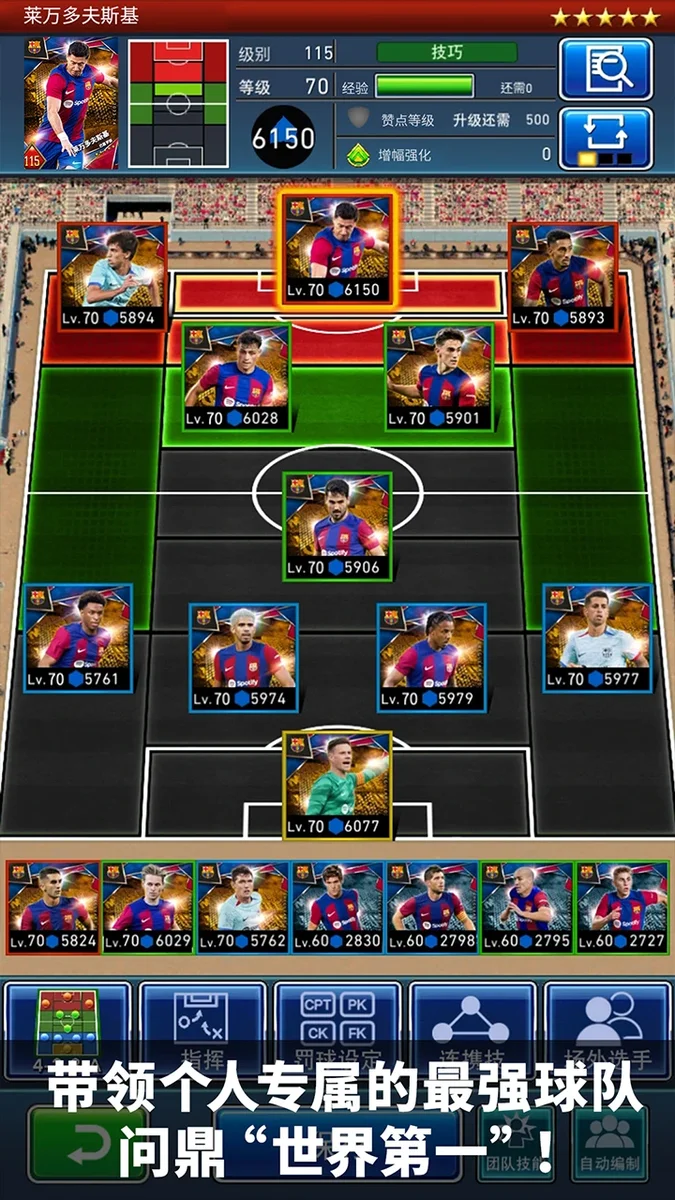 实况王者集结小米版 V6.1.0 安卓版