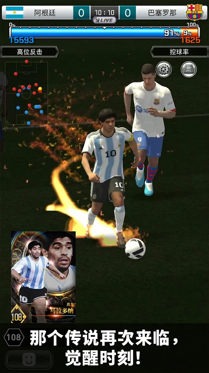 实况王者集结百度版 V6.1.0 安卓版