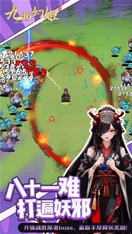 九州幻姬 V1.0.13 安卓版