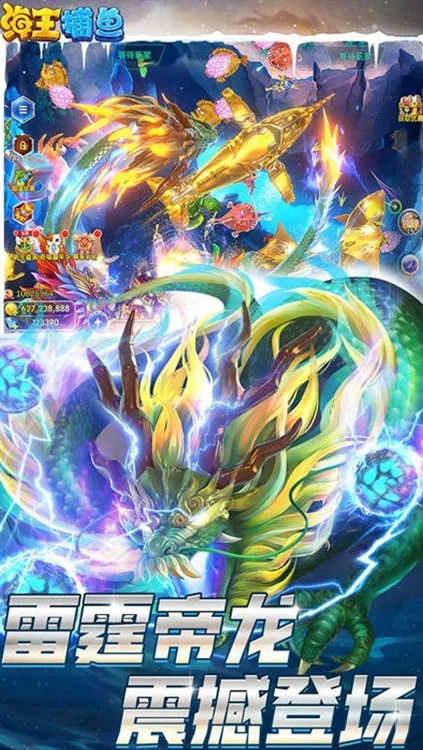 海王捕鱼华为账号登陆版 V1.37.3 安卓版