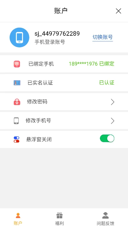 账号相关注意事项配图1