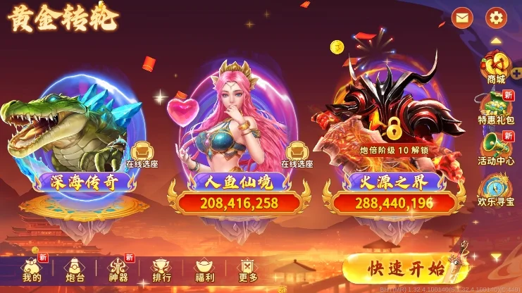 海王捕鱼vivo版宣传图