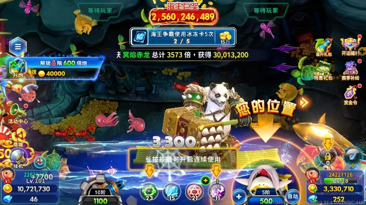 海王捕鱼极速版宣传图