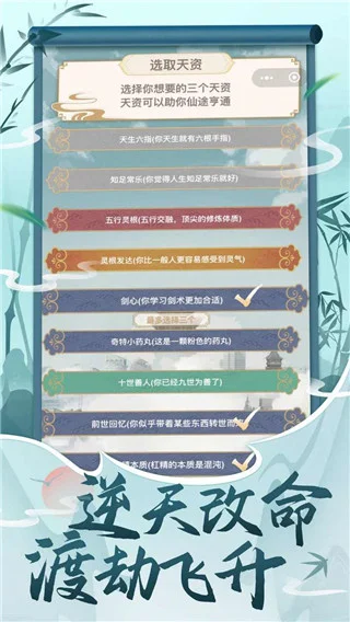 都市修仙模拟器 V4.0.0 安卓版