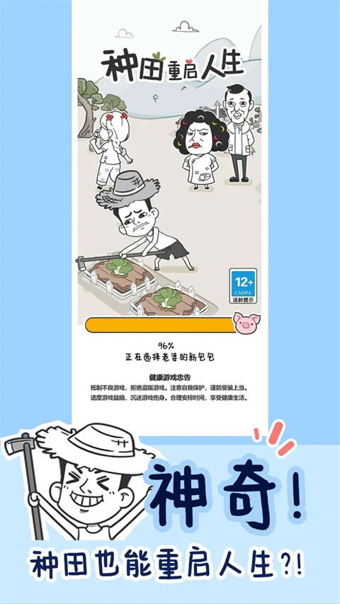 种田重启人生游戏 V1.0.44 安卓版