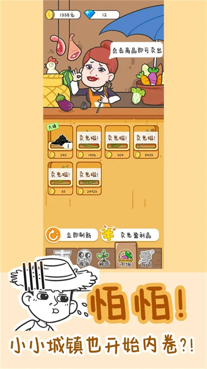 种田重启人生宣传图