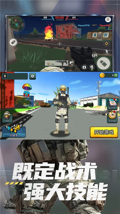 吃鸡模拟器手机版宣传图