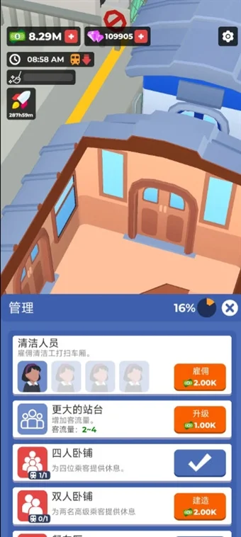 火车酒店游戏手机版 V0.2.3 安卓版