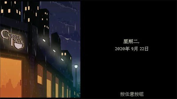 解忧咖啡馆 V1.47 安卓版