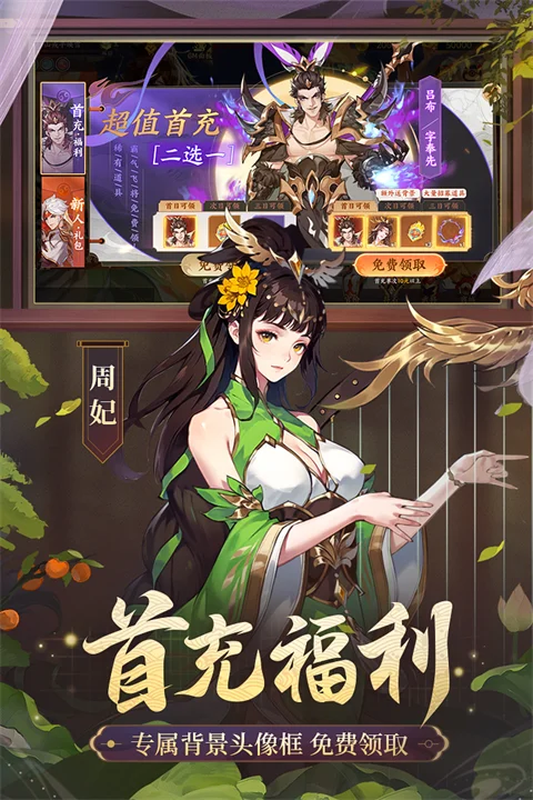 怒焰三国杀B服 V3.9.5 安卓版