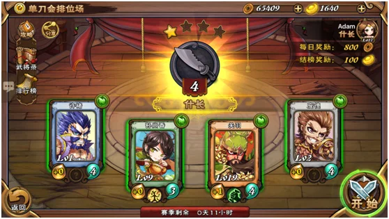 杀单刀会玩法攻略配图1