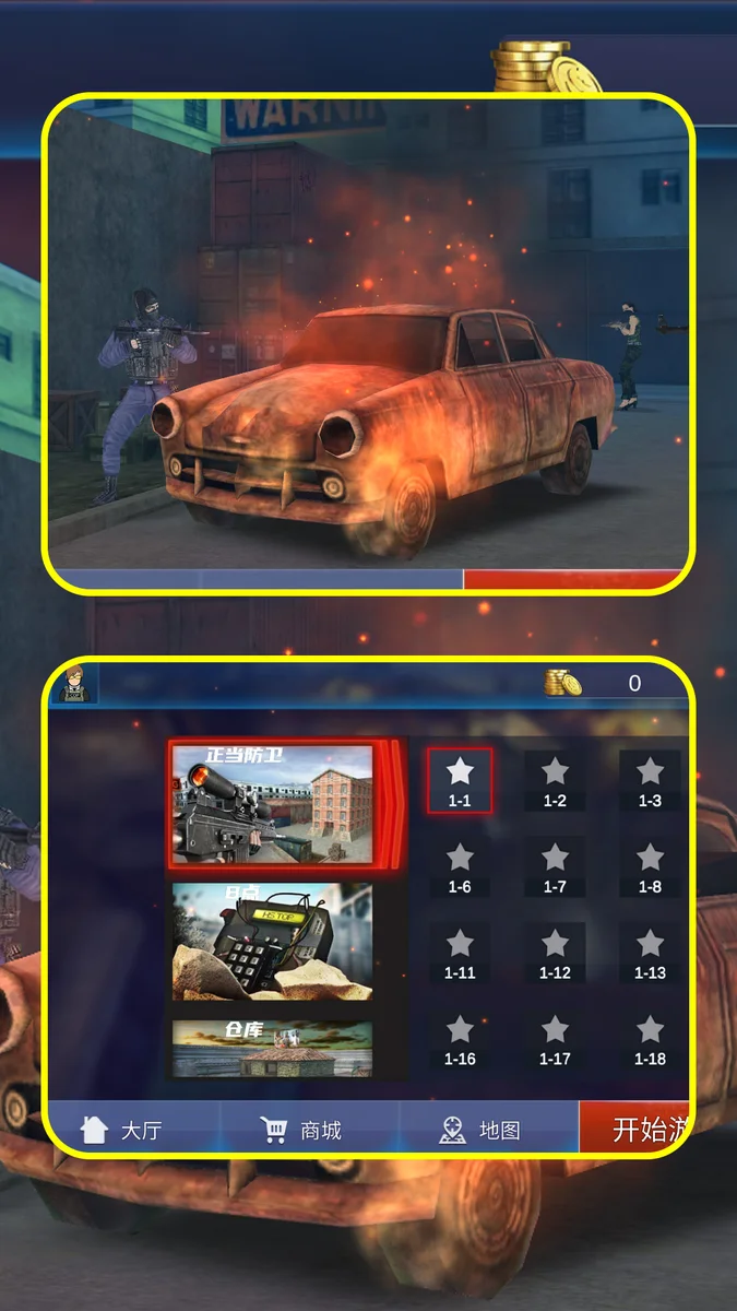 反恐战线游戏 V1.4.7 安卓版