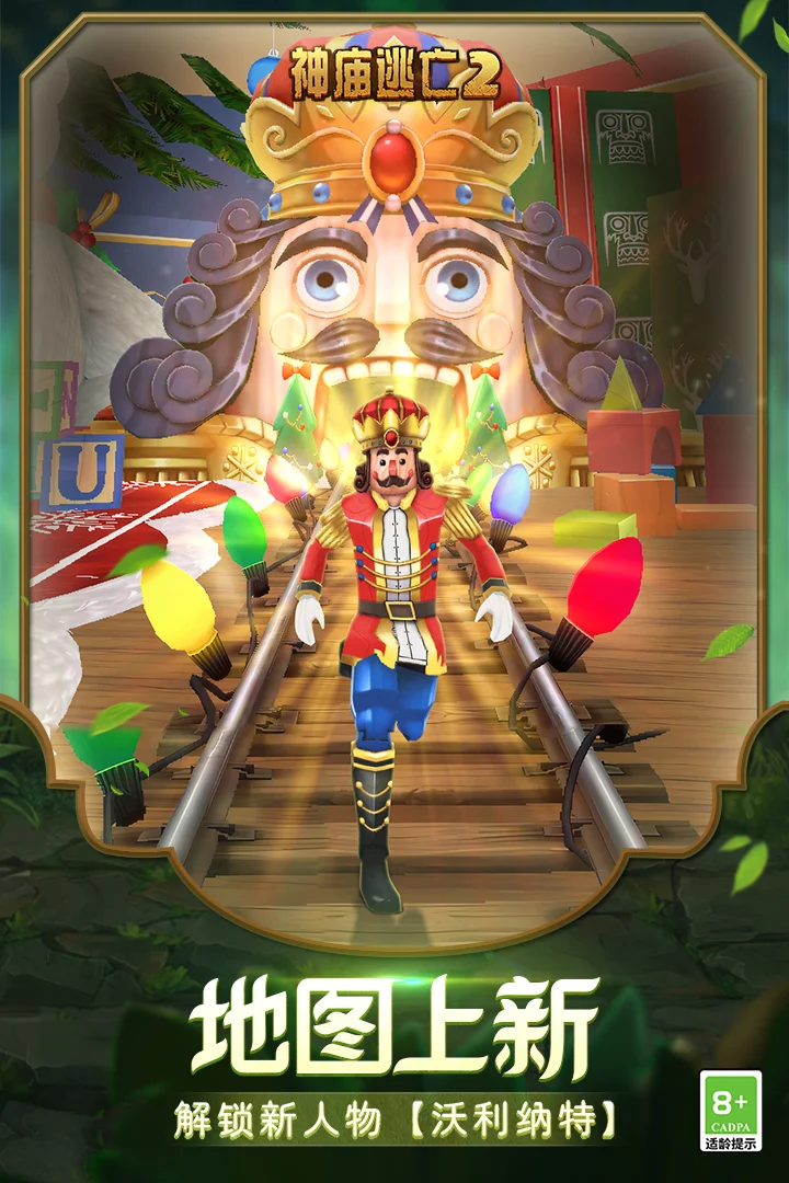 神庙逃亡2内购破解版2026 V1.123.0 安卓版