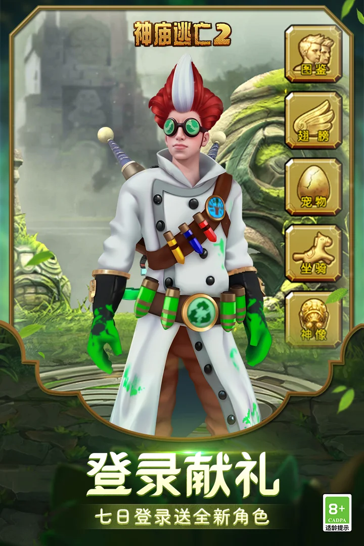 神庙逃亡2内购破解版2026 V1.123.0 安卓版