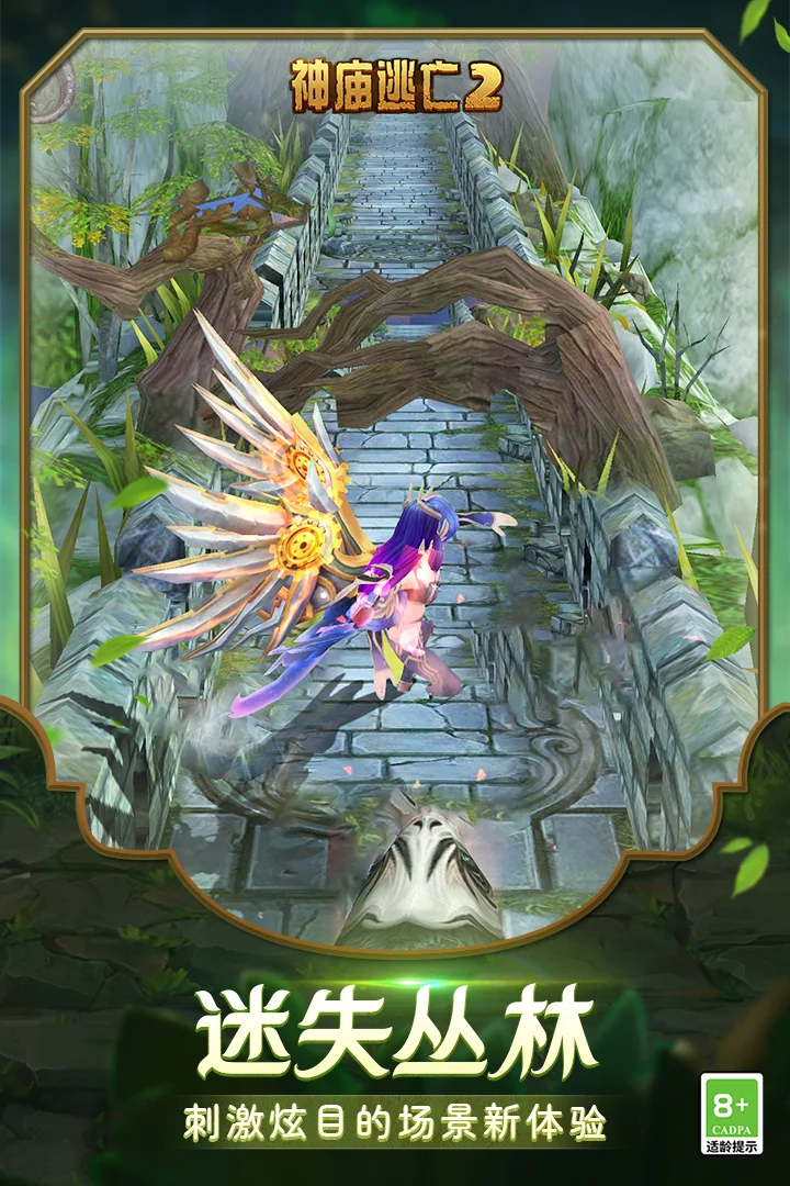 神庙逃亡2内购破解版2026 V1.123.0 安卓版