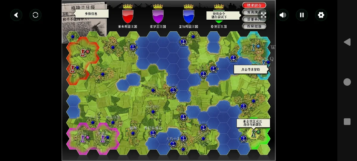 帝国争霸 V1.0 安卓版