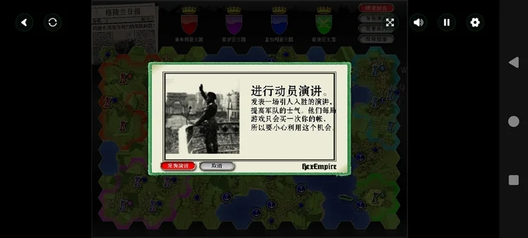 帝国争霸手机版宣传图