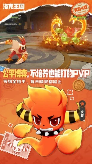 洛克王国世界腾讯版宣传图