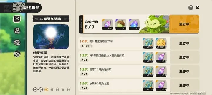 如何快速升20级配图1