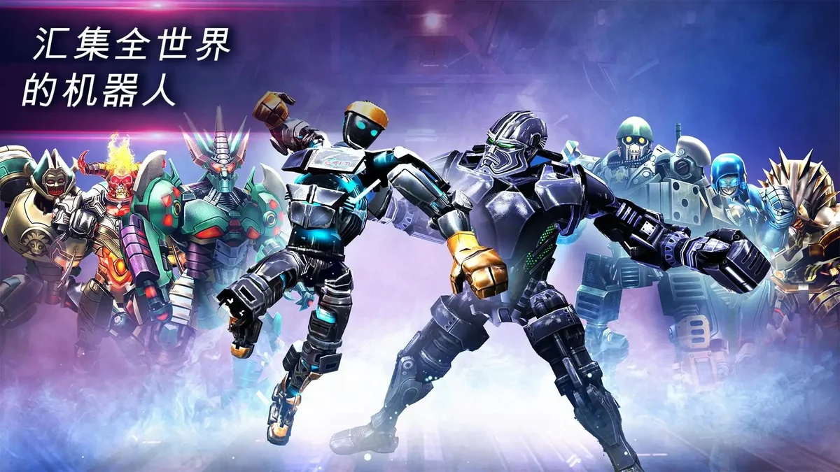 铁甲钢拳世界机器人拳击内置菜单 V79.79.109 安卓版