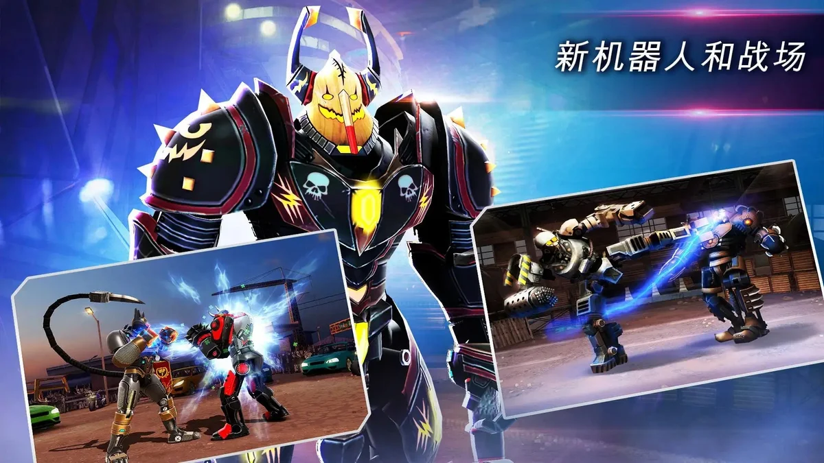 铁甲钢拳世界机器人拳击内置菜单 V79.79.109 安卓版