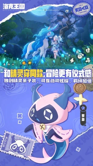 洛克王国世界2026版宣传图