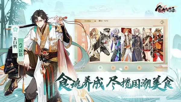 食物语陪伴版 V1.0.6 安卓版