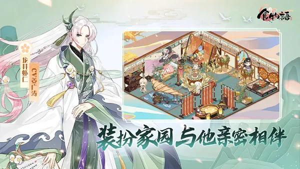 食物语陪伴版 V1.0.6 安卓版