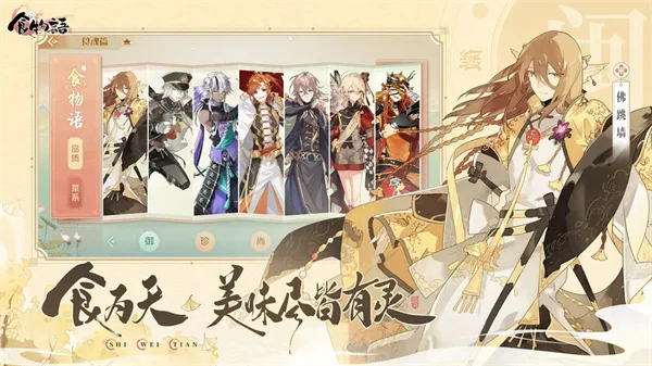 食物语陪伴版宣传图