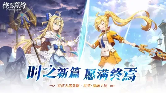 终焉誓约B服 V8.3.12 安卓版